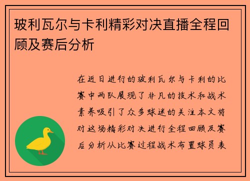 玻利瓦尔与卡利精彩对决直播全程回顾及赛后分析 玻利瓦尔与卡利精彩对决直播全程回顾及赛后分析