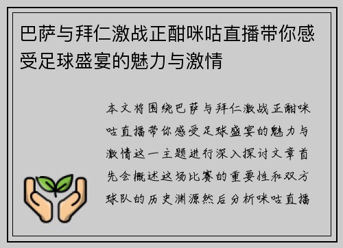 巴萨与拜仁激战正酣咪咕直播带你感受足球盛宴的魅力与激情